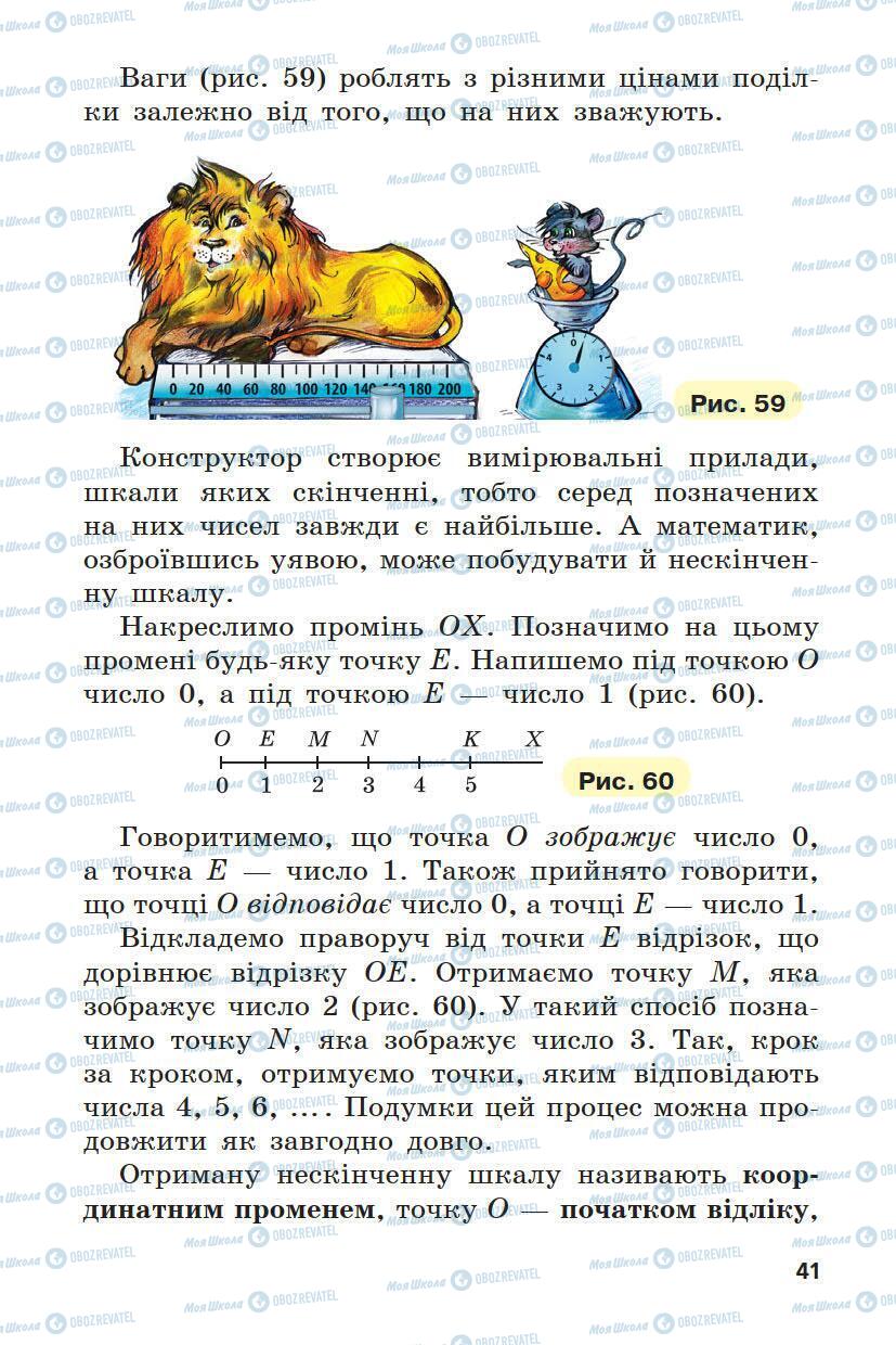 Підручники Математика 5 клас сторінка 41
