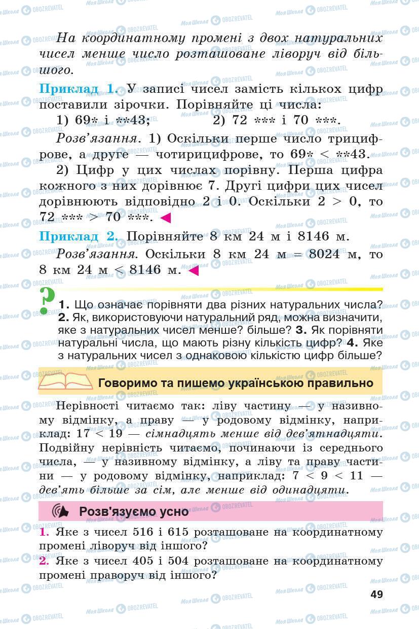 Учебники Математика 5 класс страница 49