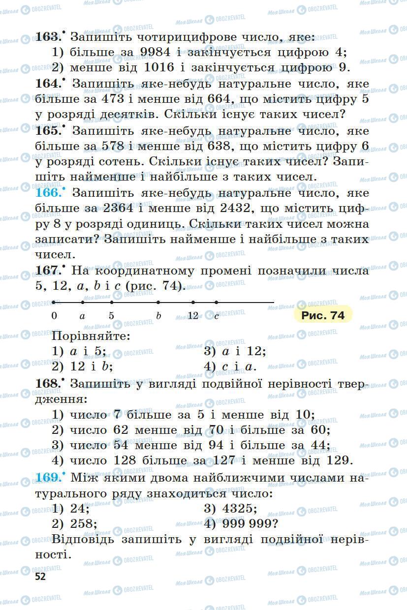 Учебники Математика 5 класс страница 52