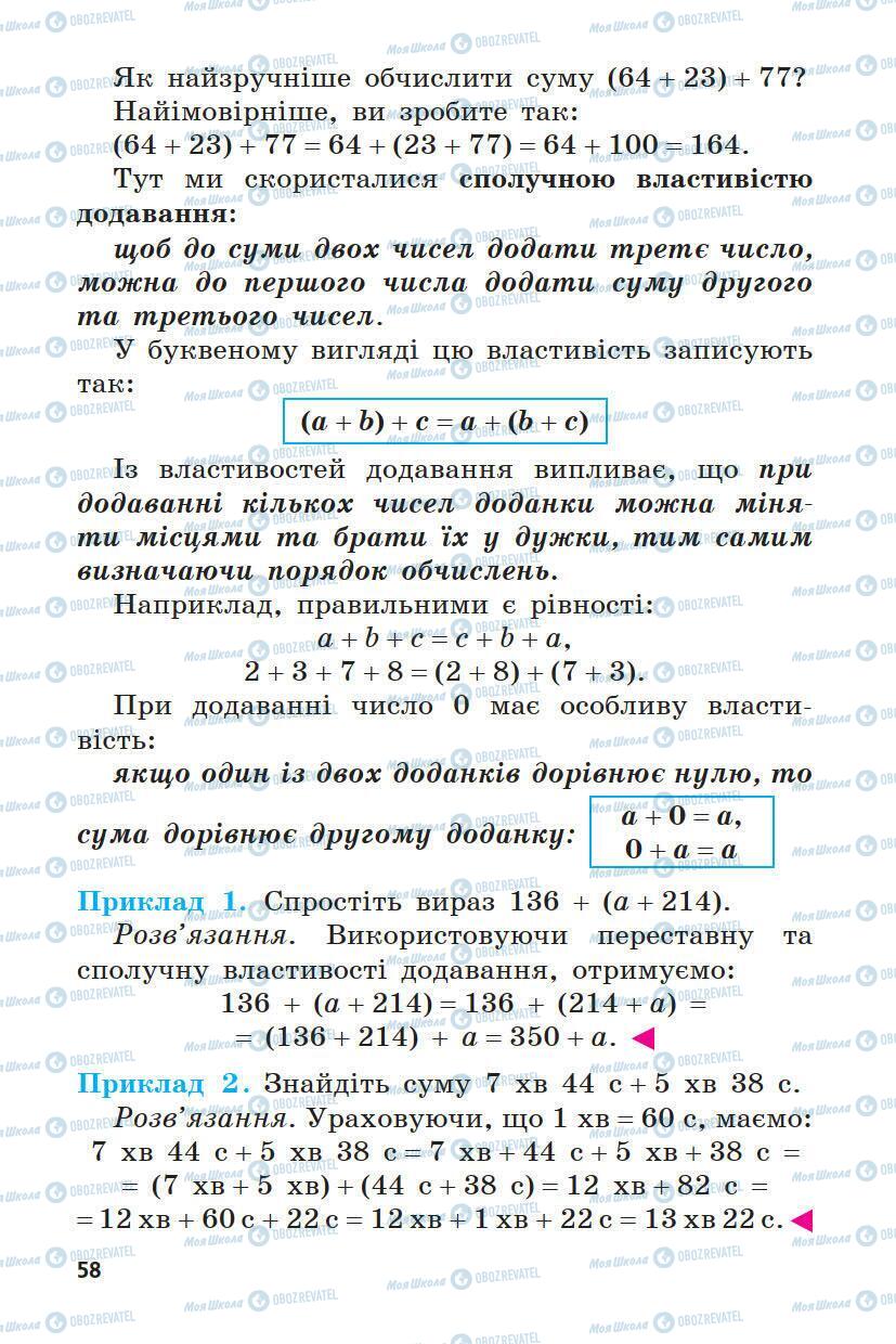 Учебники Математика 5 класс страница 58