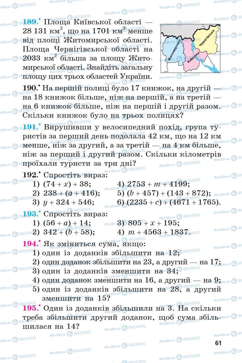 Учебники Математика 5 класс страница 61