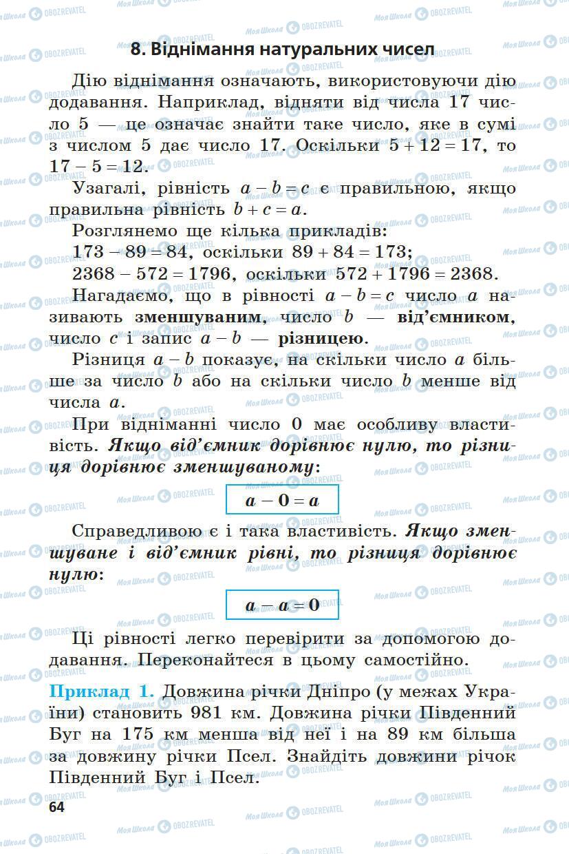 Підручники Математика 5 клас сторінка 64