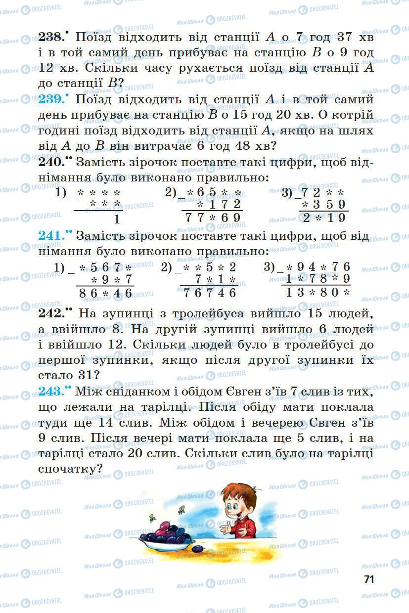 Підручники Математика 5 клас сторінка 71