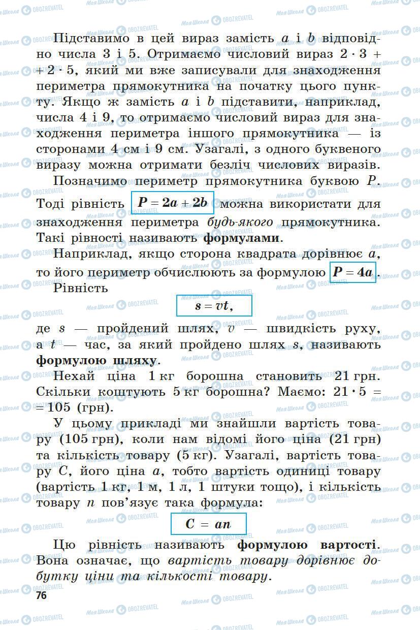 Підручники Математика 5 клас сторінка 76