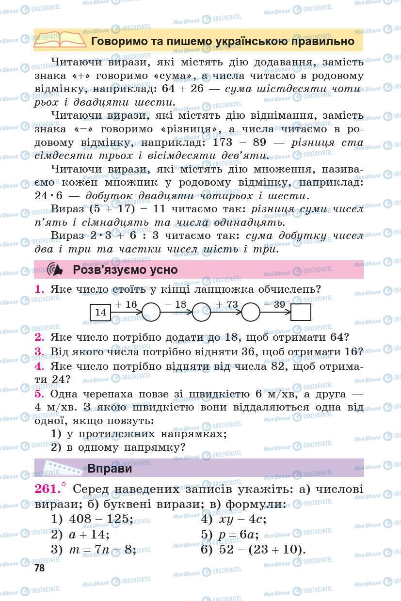 Підручники Математика 5 клас сторінка 78