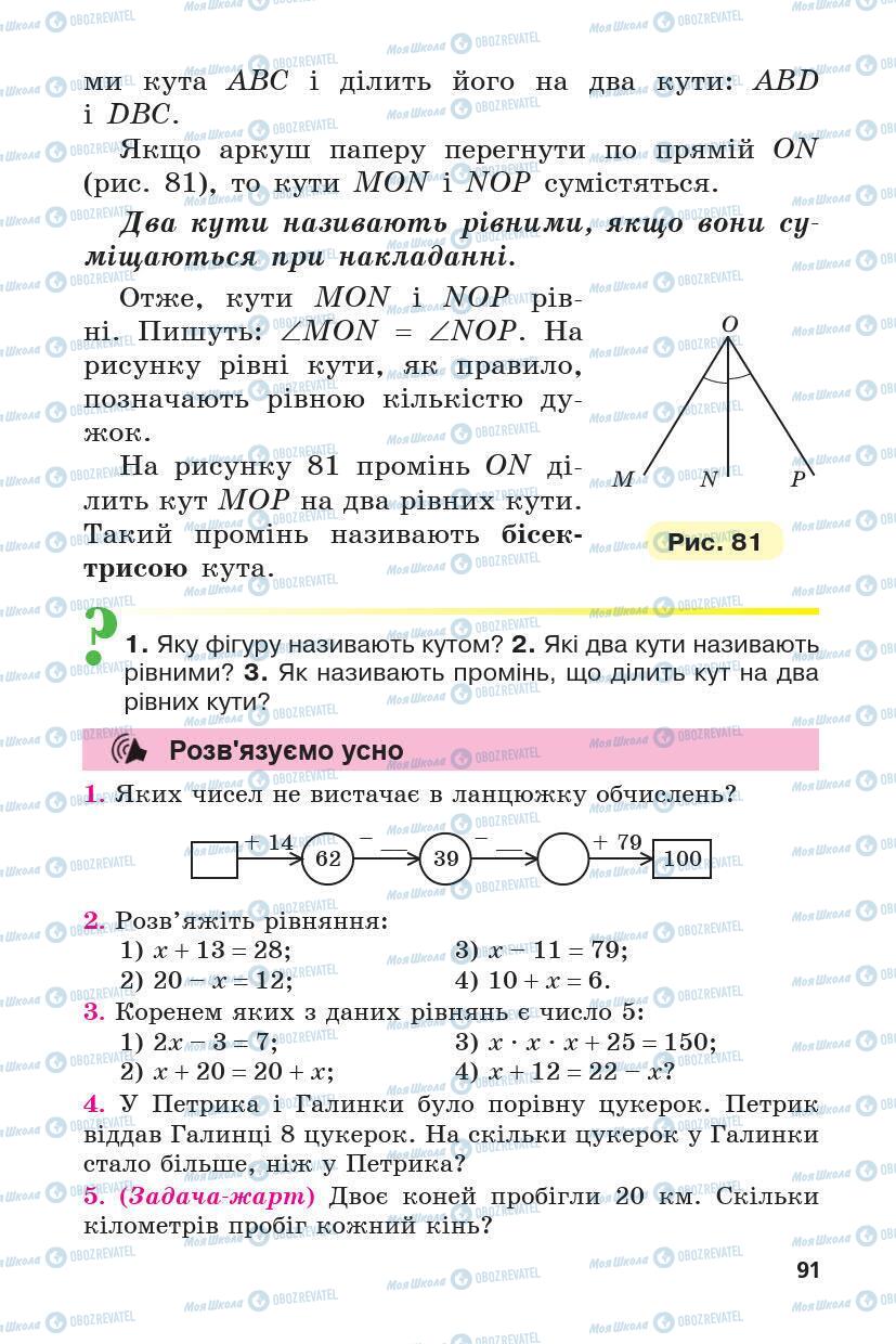 Підручники Математика 5 клас сторінка 91