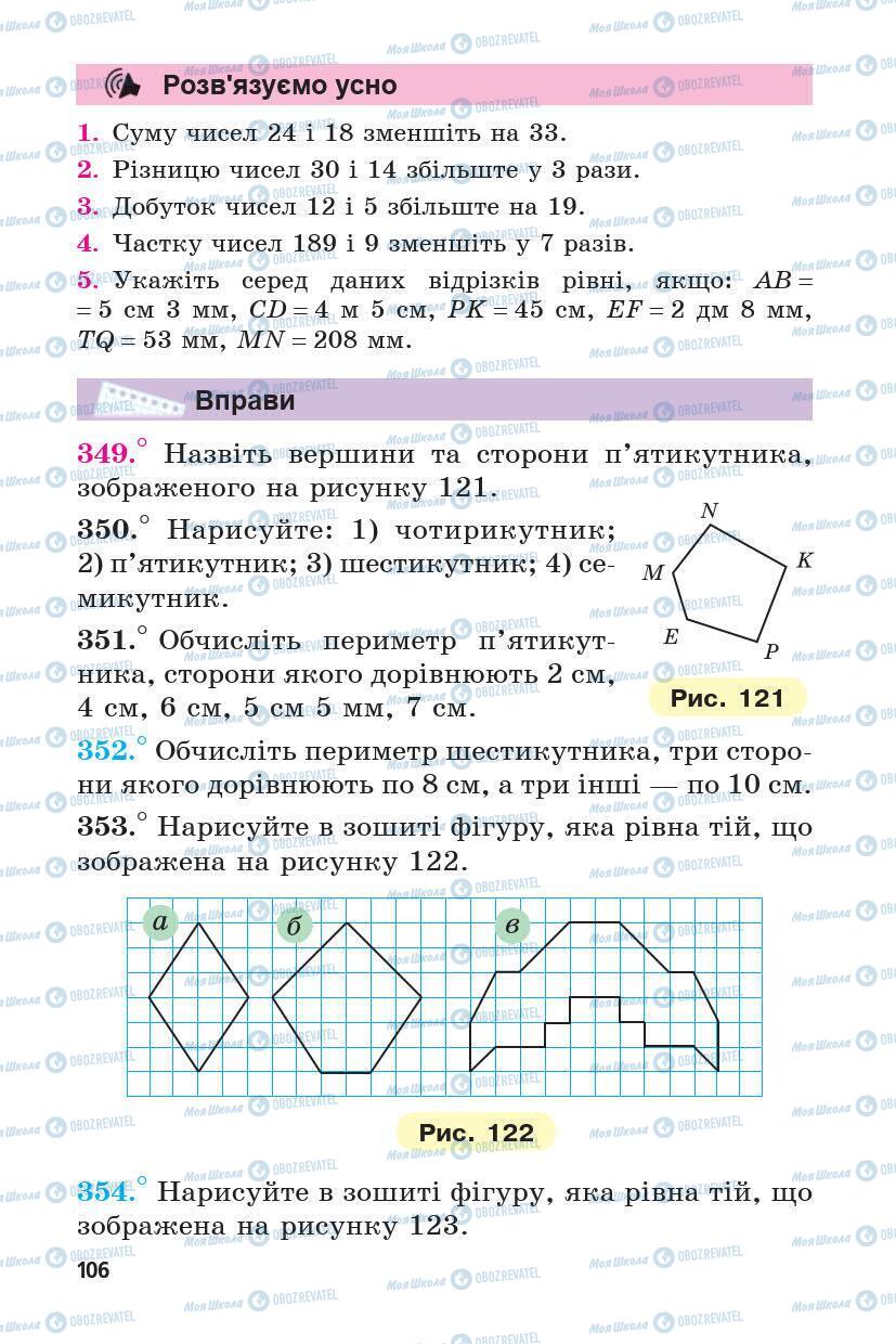 Підручники Математика 5 клас сторінка 106