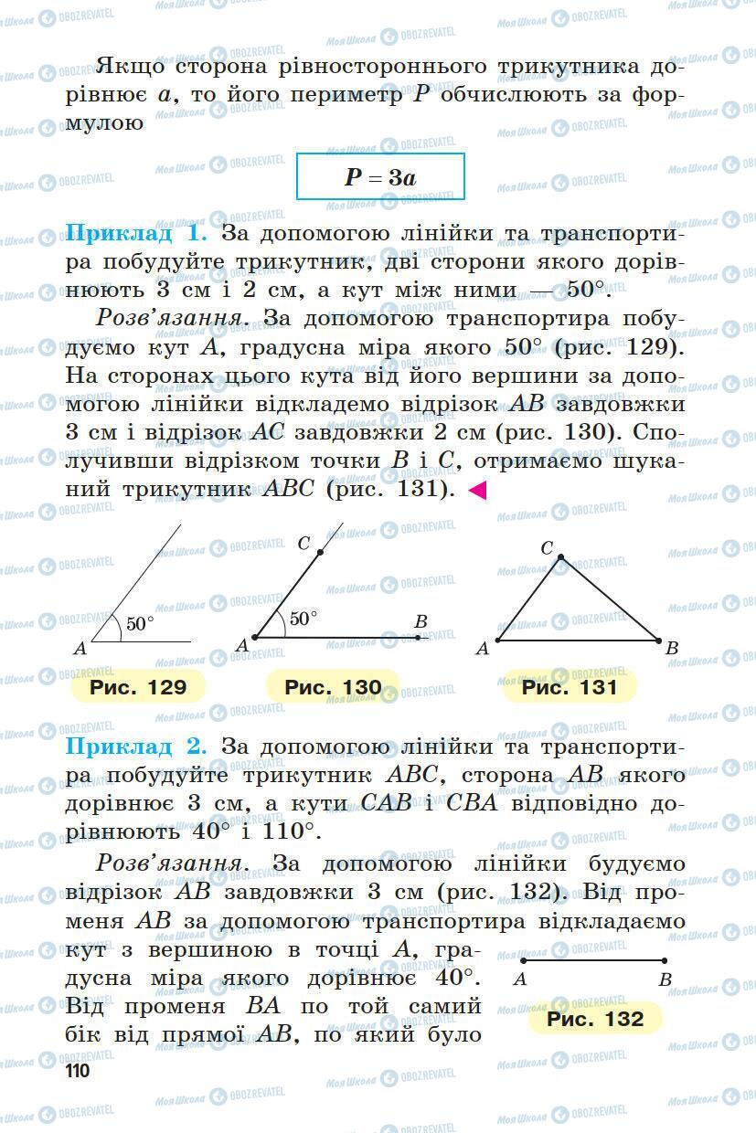 Підручники Математика 5 клас сторінка 110