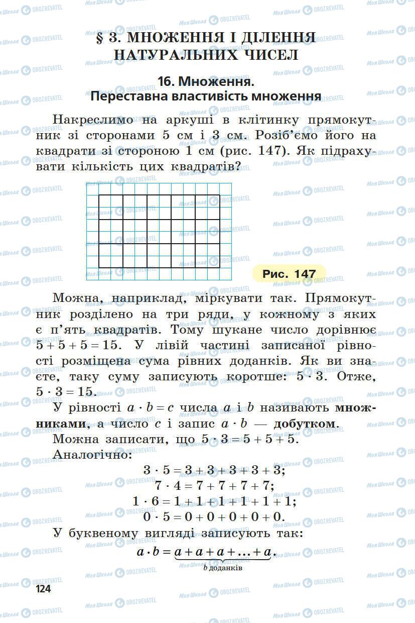 Підручники Математика 5 клас сторінка 124