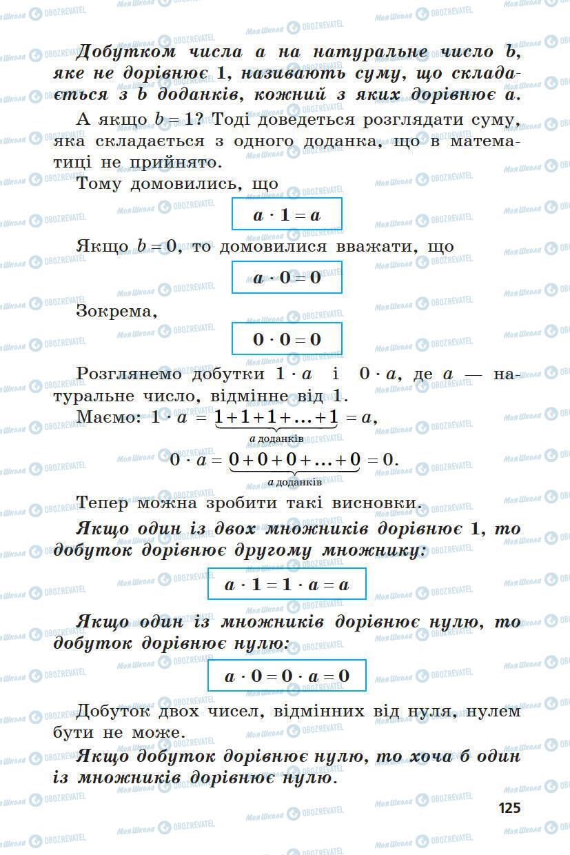 Підручники Математика 5 клас сторінка 125