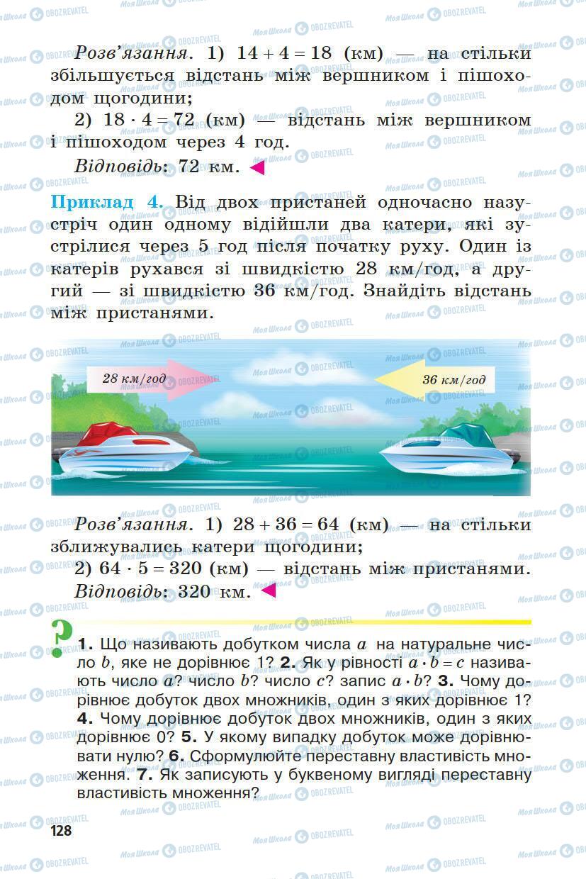 Учебники Математика 5 класс страница 128