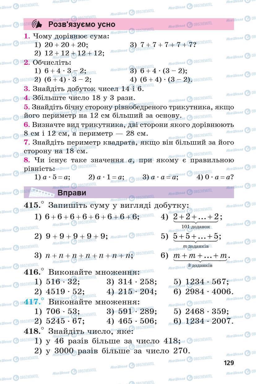 Підручники Математика 5 клас сторінка 129