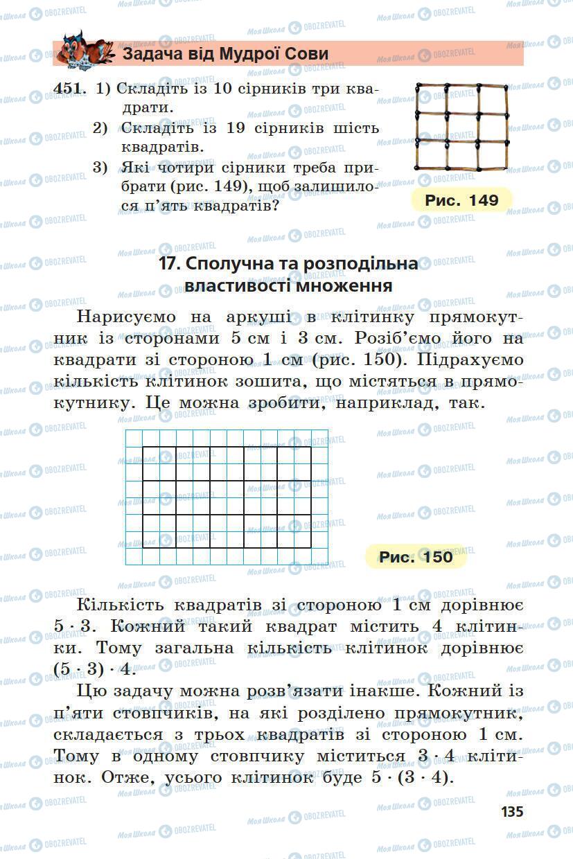 Учебники Математика 5 класс страница 135