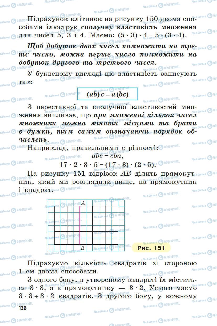 Учебники Математика 5 класс страница 136