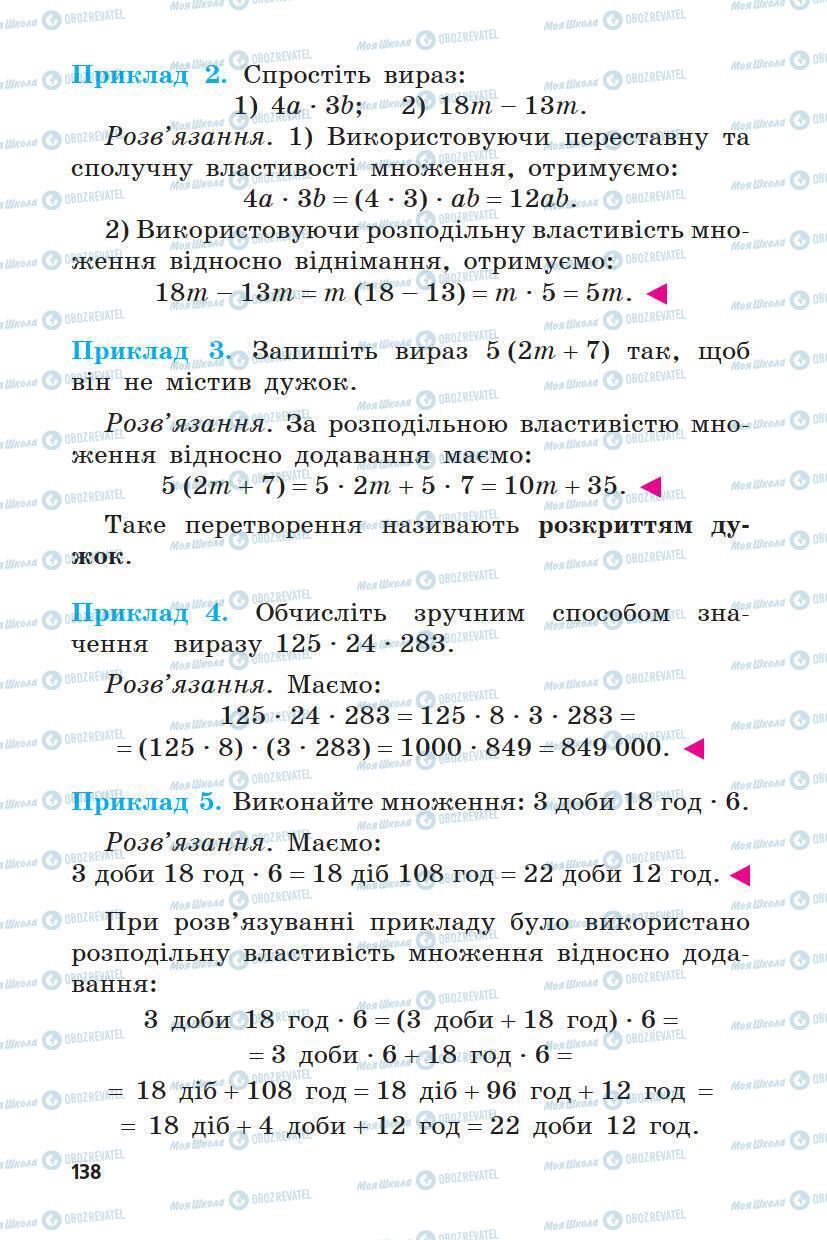 Учебники Математика 5 класс страница 138