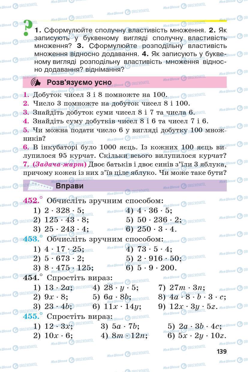 Підручники Математика 5 клас сторінка 139