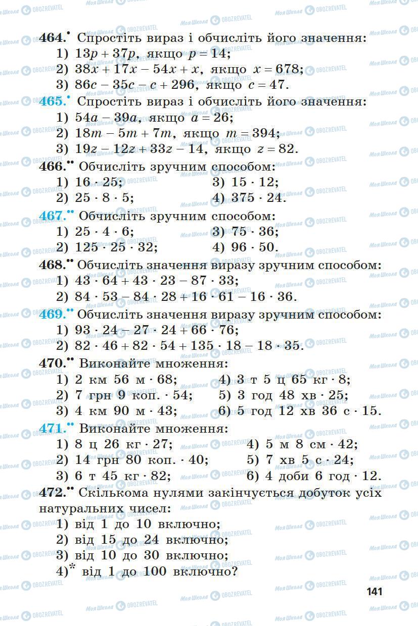 Підручники Математика 5 клас сторінка 141
