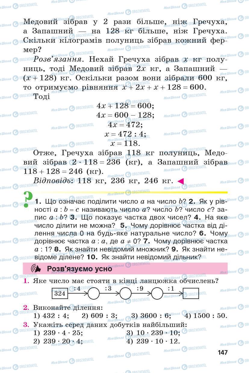 Підручники Математика 5 клас сторінка 147