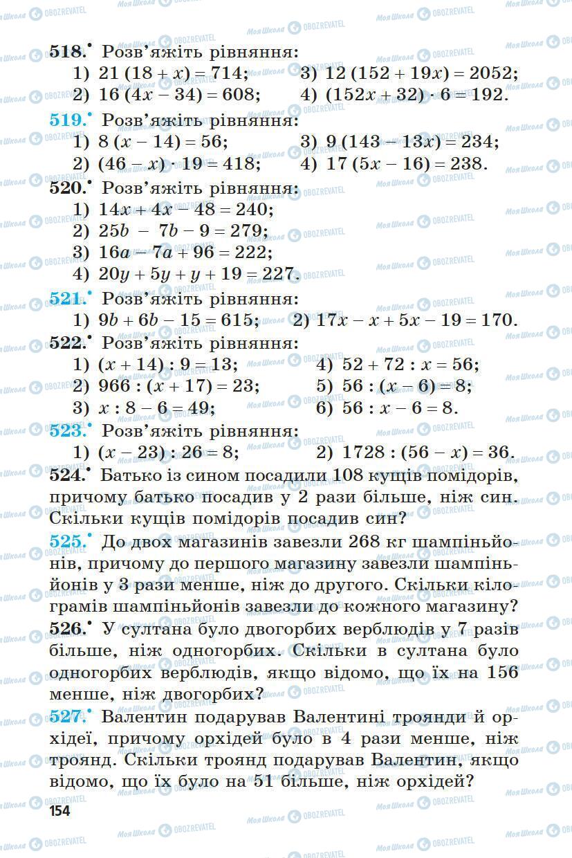 Підручники Математика 5 клас сторінка 154