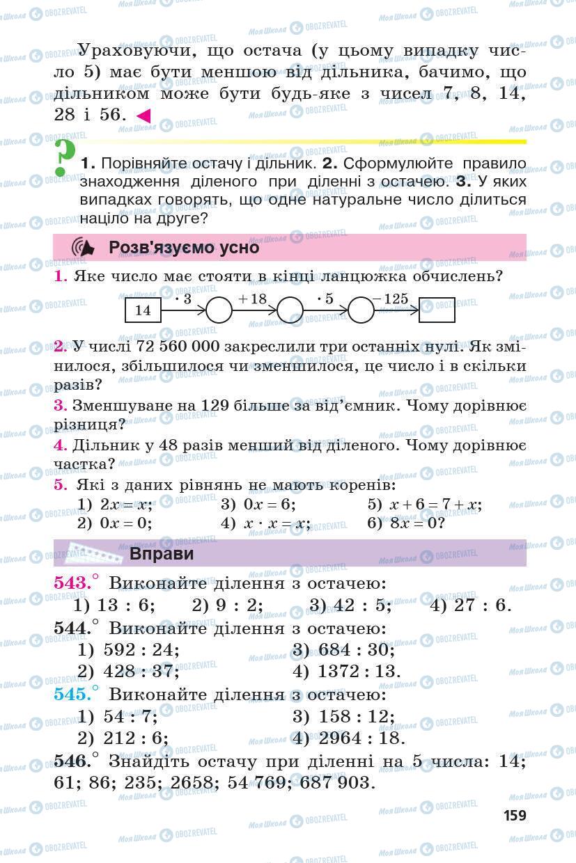 Учебники Математика 5 класс страница 159