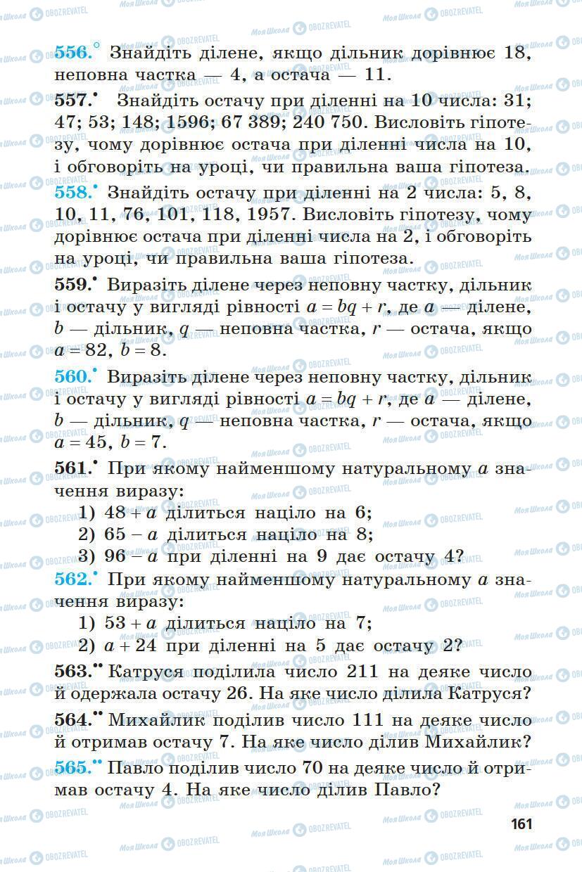 Підручники Математика 5 клас сторінка 161