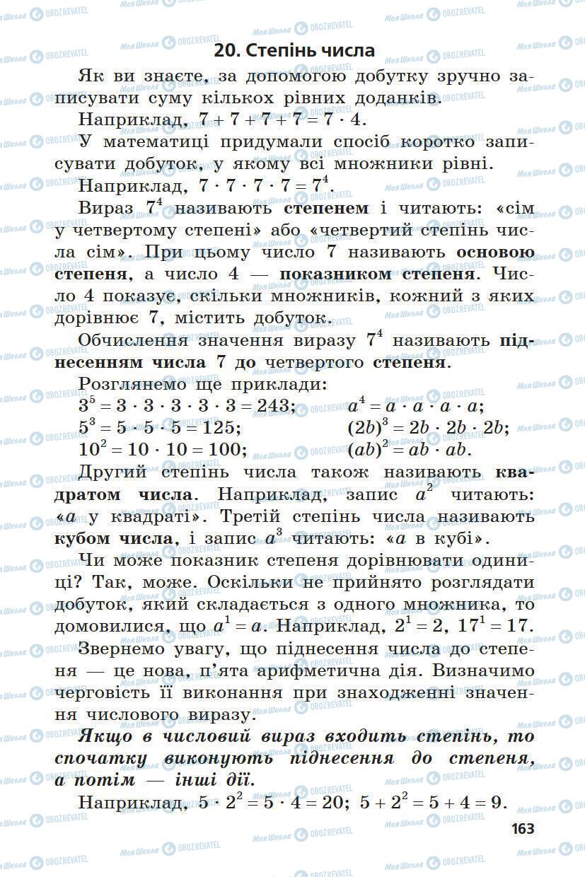 Підручники Математика 5 клас сторінка 163