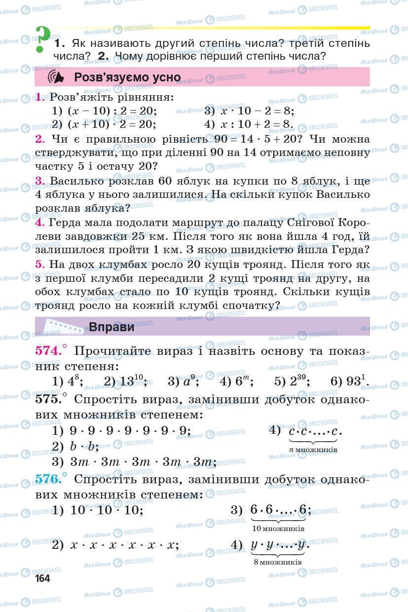 Підручники Математика 5 клас сторінка 164