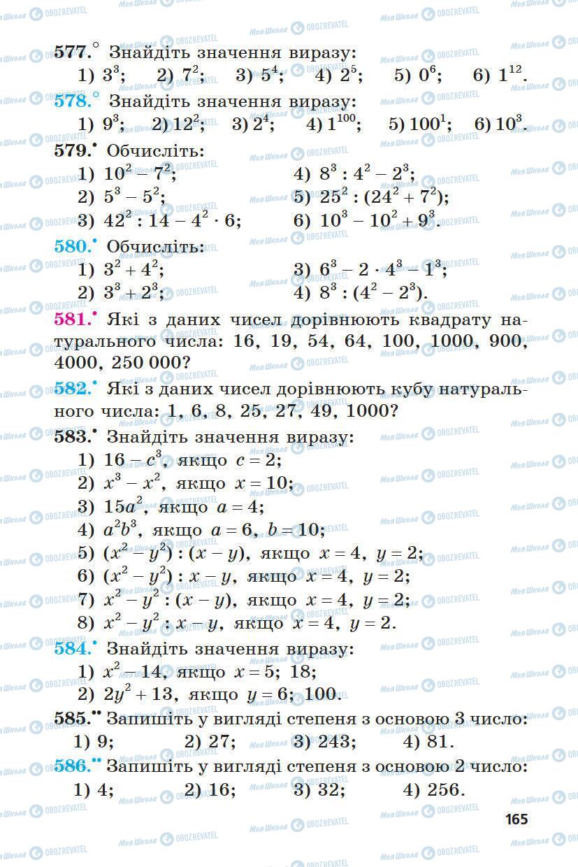 Підручники Математика 5 клас сторінка 165