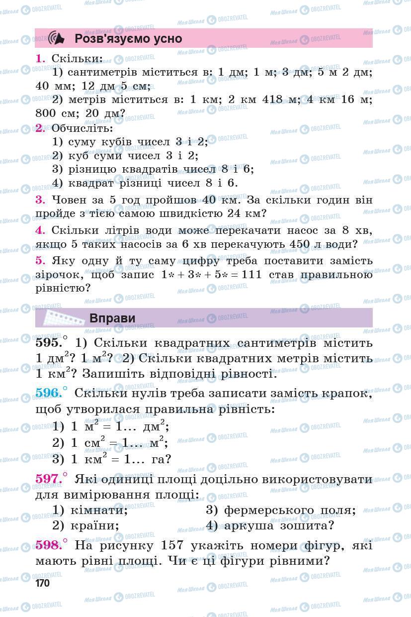 Підручники Математика 5 клас сторінка 170