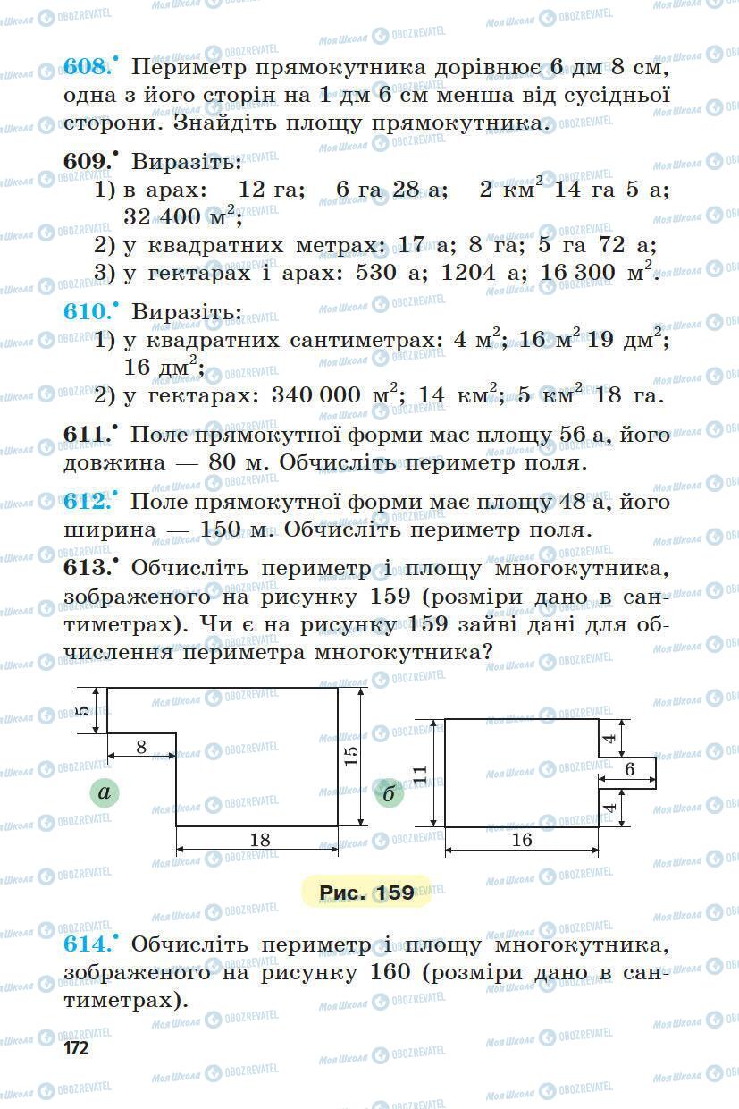 Підручники Математика 5 клас сторінка 172