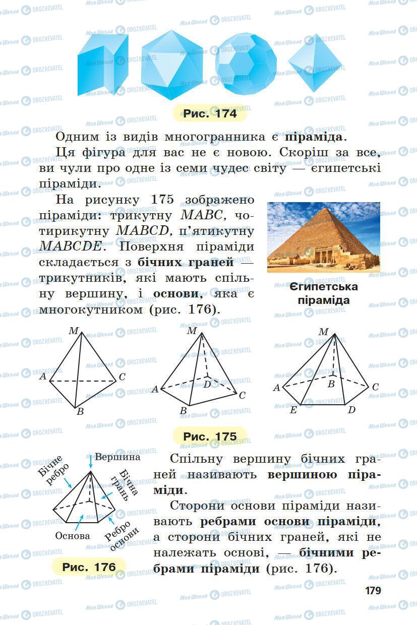 Учебники Математика 5 класс страница 179