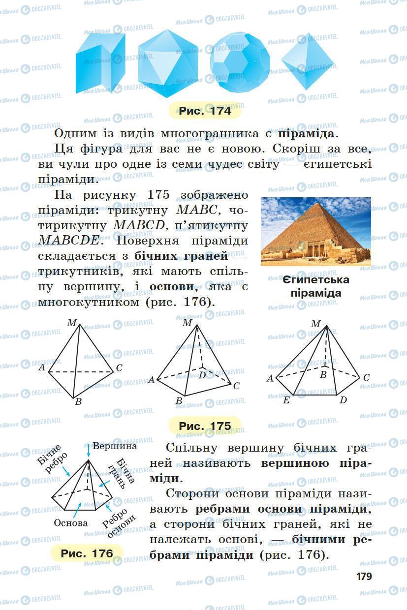 Підручники Математика 5 клас сторінка 179