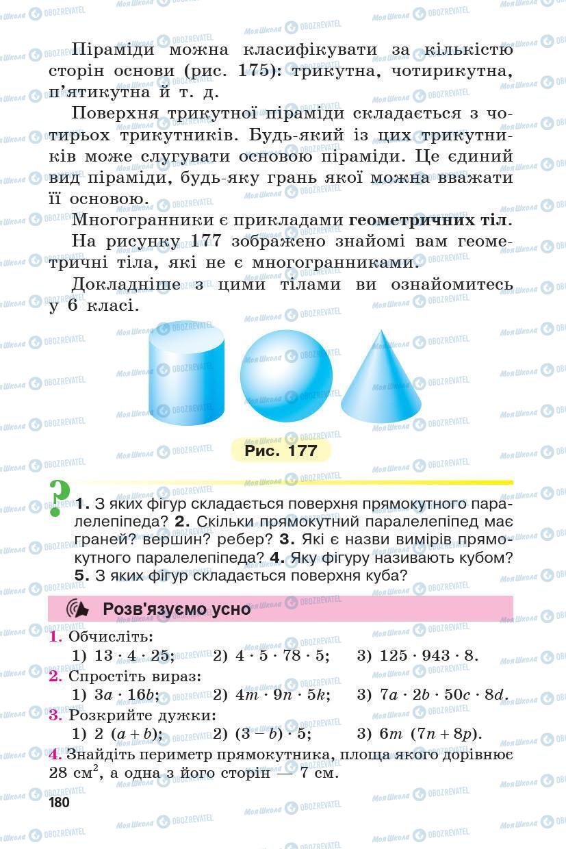 Підручники Математика 5 клас сторінка 180