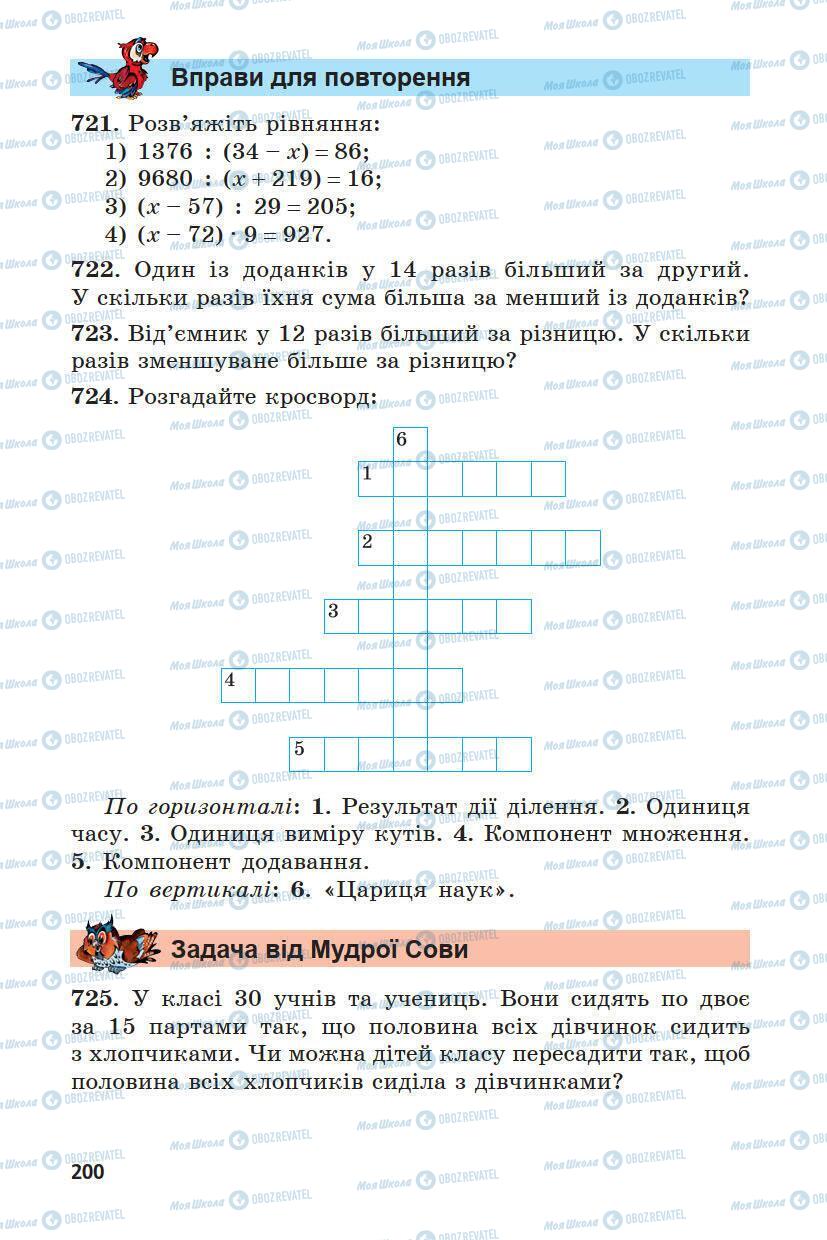 Учебники Математика 5 класс страница 200