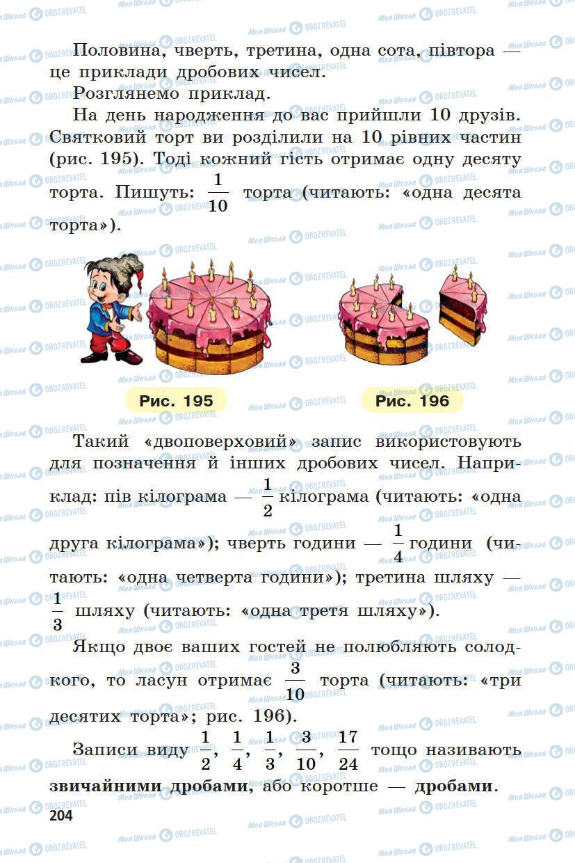 Учебники Математика 5 класс страница 204