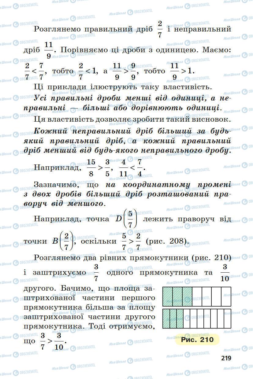 Учебники Математика 5 класс страница 219