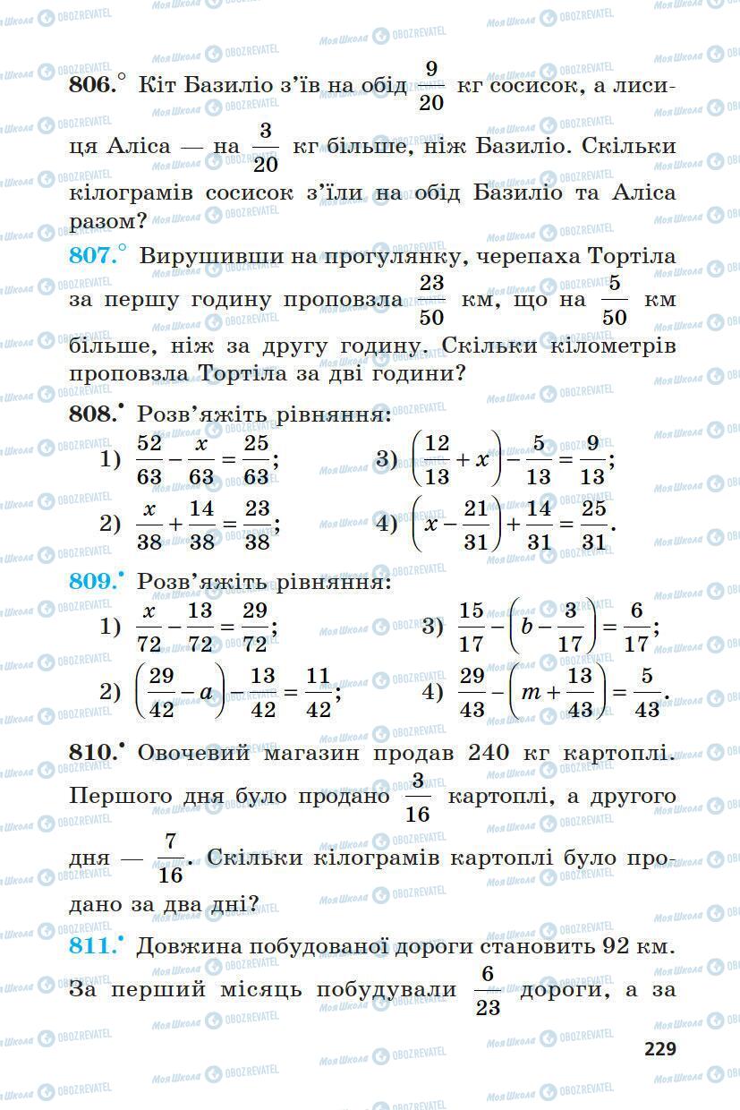 Підручники Математика 5 клас сторінка 229