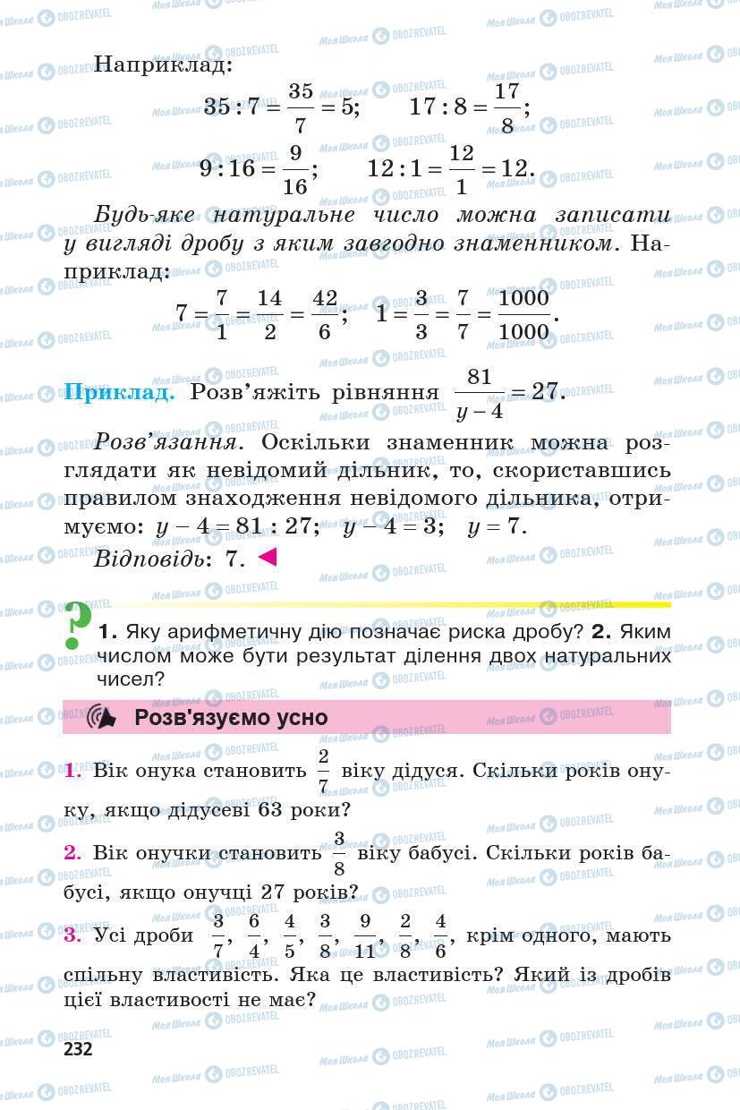 Підручники Математика 5 клас сторінка 232