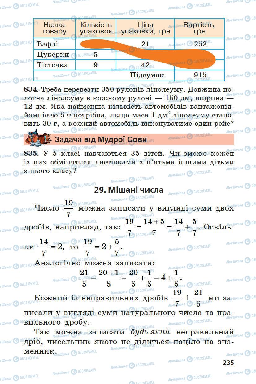 Підручники Математика 5 клас сторінка 235