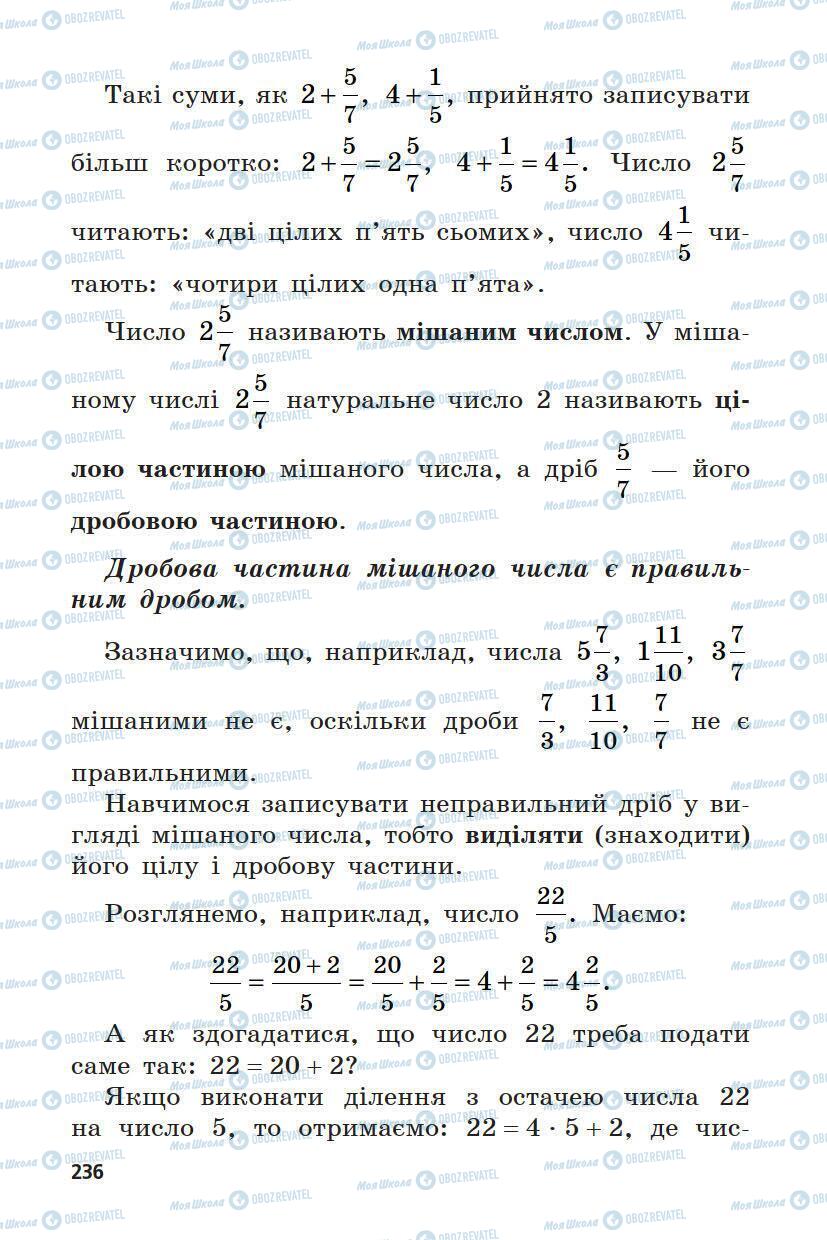 Учебники Математика 5 класс страница 236