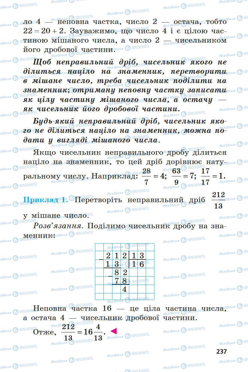 Учебники Математика 5 класс страница 237