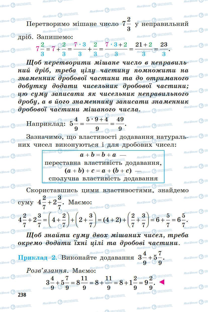 Підручники Математика 5 клас сторінка 238
