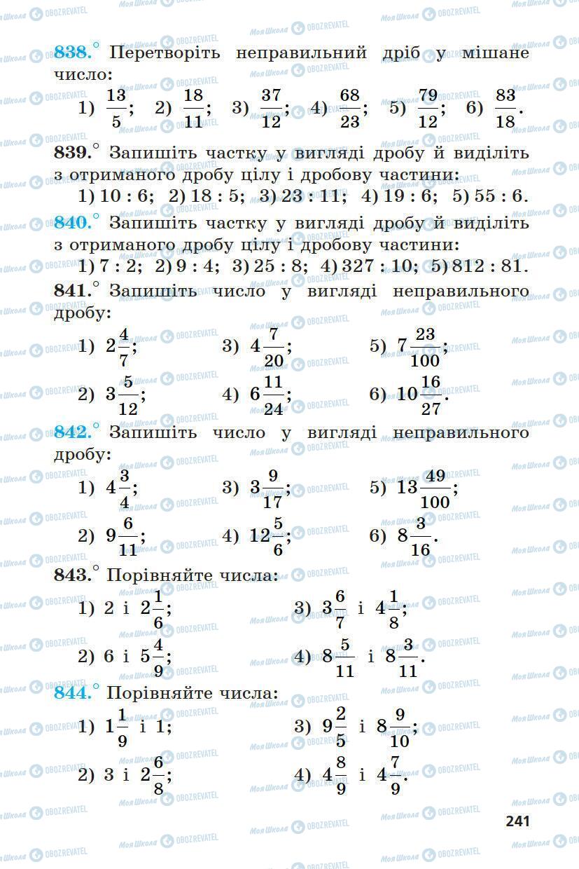 Підручники Математика 5 клас сторінка 241