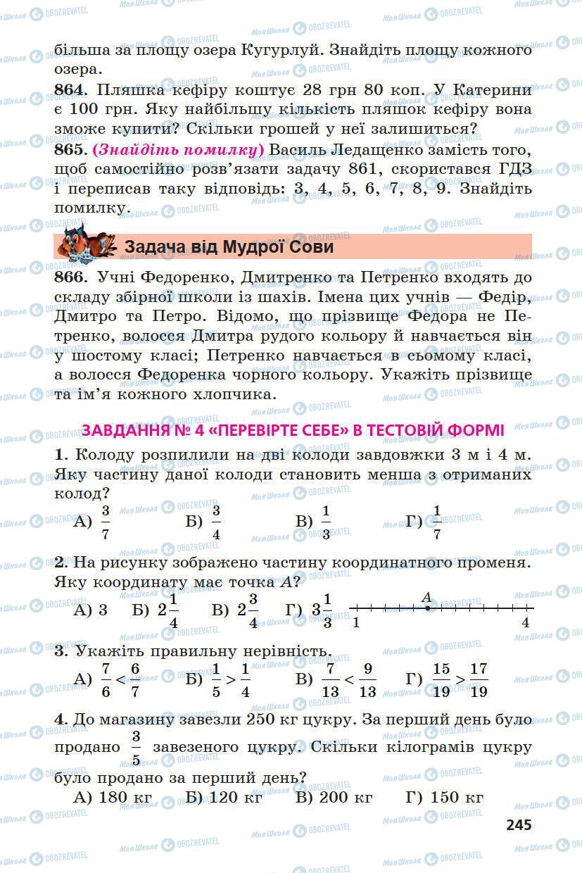 Підручники Математика 5 клас сторінка 245