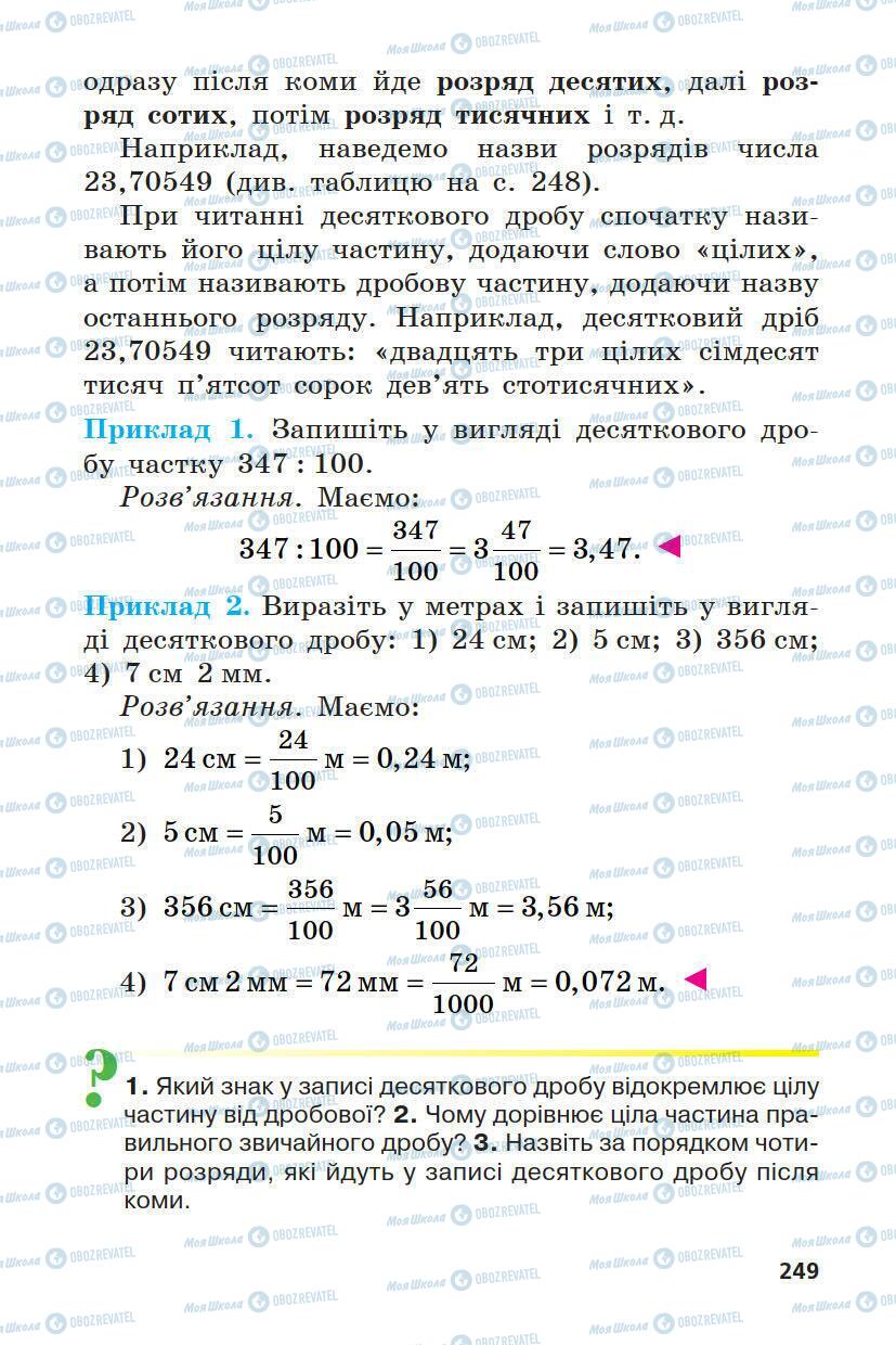 Учебники Математика 5 класс страница 249