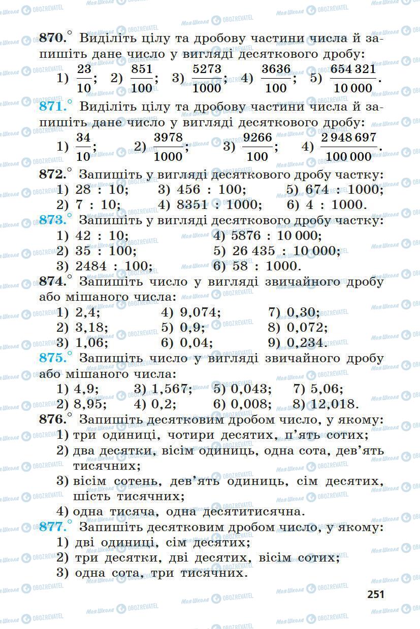 Учебники Математика 5 класс страница 251