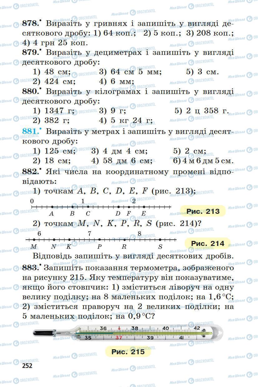 Підручники Математика 5 клас сторінка 252