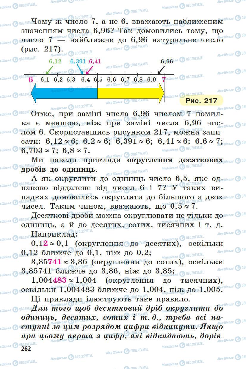 Підручники Математика 5 клас сторінка 262