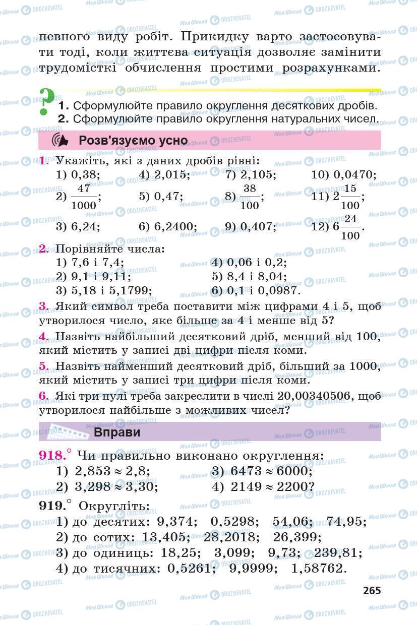 Учебники Математика 5 класс страница 265