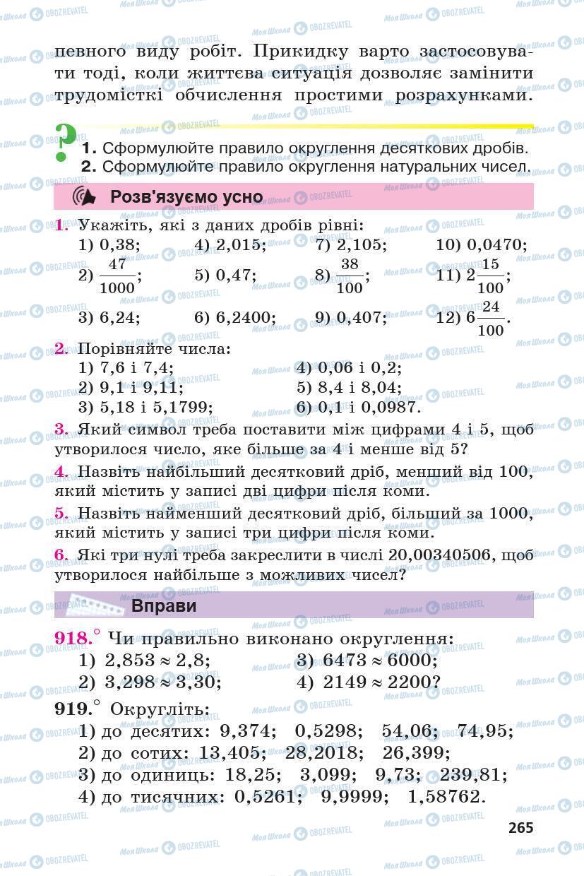 Підручники Математика 5 клас сторінка 265